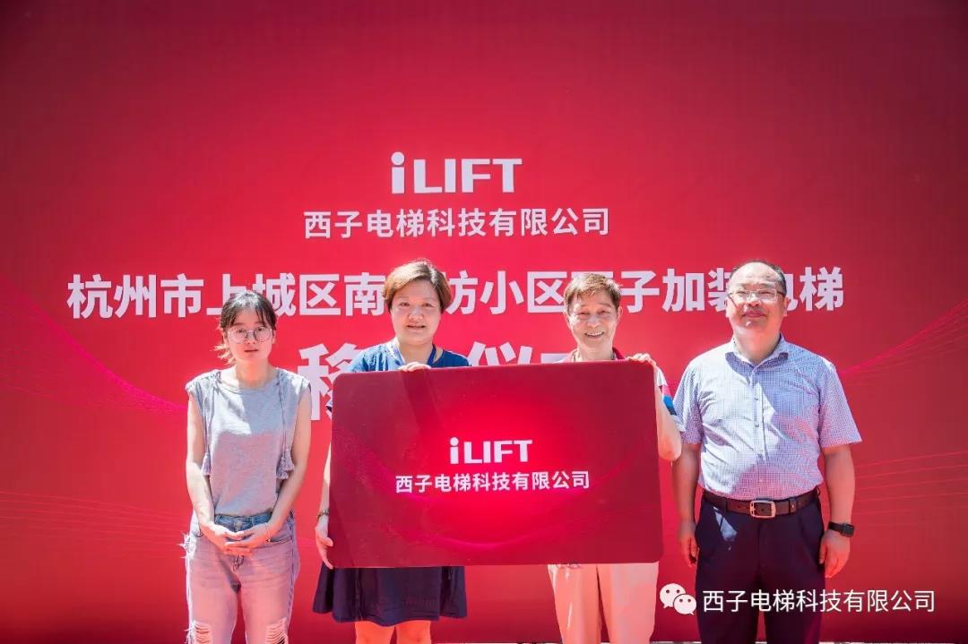 西子电梯圆老小区电梯梦实现